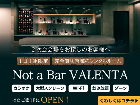 レンタルルーム「Not a Var VALENTA」