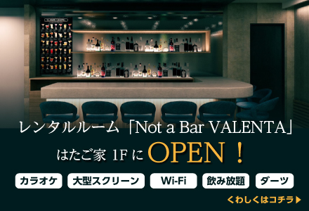 レンタルルーム「Not a Var VALENTA」